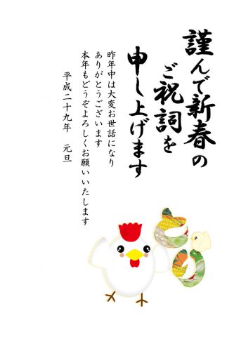 可愛い鶏と野菜ととりの文字のイラスト