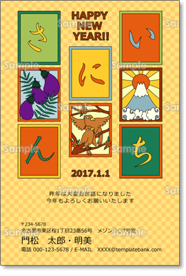 富士・鷹・茄子のカード-カジュアル年賀状