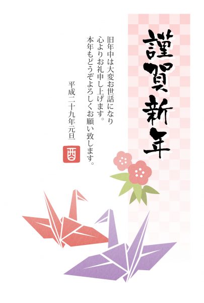 フォーマルな和風年賀状「折り鶴」