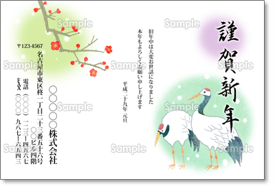 二羽の鶴と梅の木-フォーマル年賀状