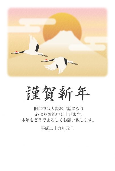 鶴（タンチョウ）と富士山と初日の出の年賀状