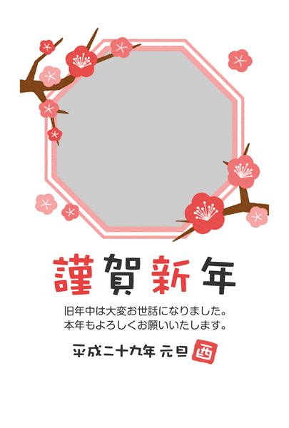 梅の花の写真フレーム年賀状