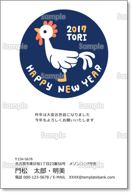 ニワトリくんのワッペンみたいな年賀状
