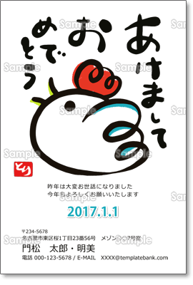 シンプルタッチの鶏年賀状