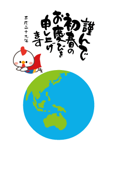 気に入るからすぐに使える かわいさ爆発の17年年賀状デザイン 無料年賀状応援サイト