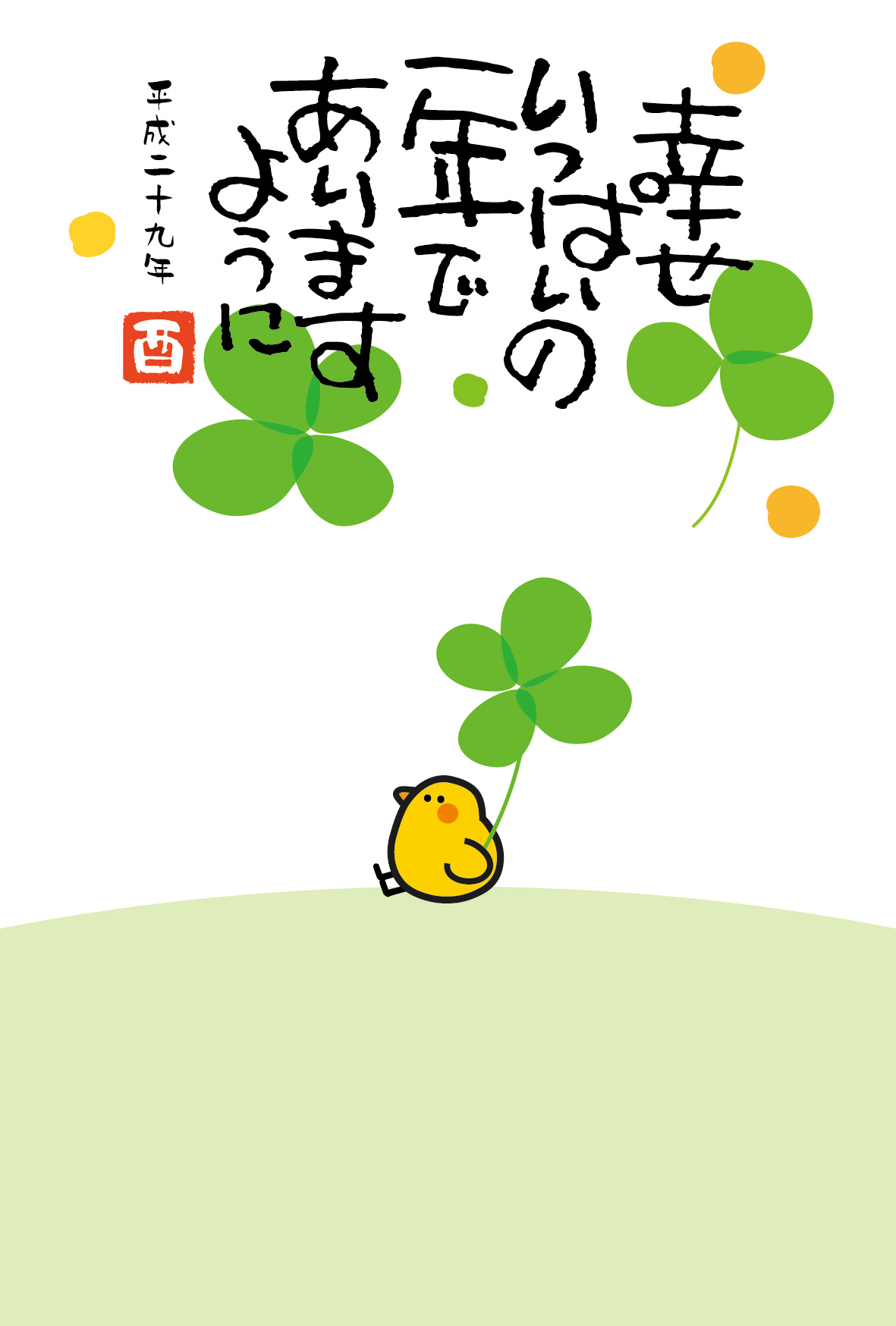 とりコッコとクローバー