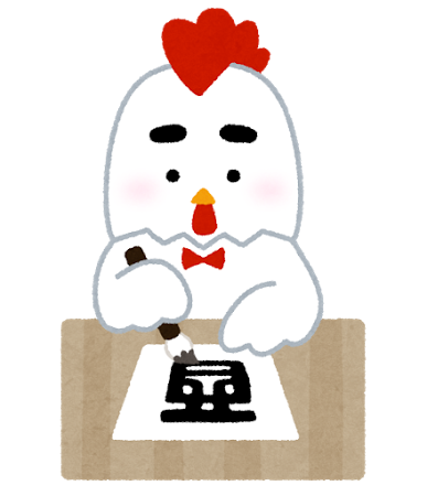 お正月遊びを楽しんでいる鶏の年賀状イラスト 無料年賀状応援サイト