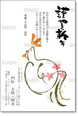 流れるような筆描き「とり」年賀状